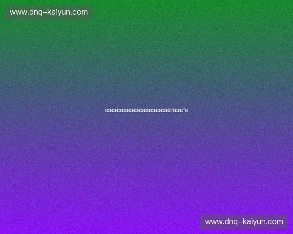 普鲁士德比:当黄黑风暴遇上马驹奔腾,谁才是德意志真正的“博鲁西亚”?